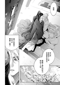 Page 60 of Hu Yan Zhuan act.1-5 + 特典