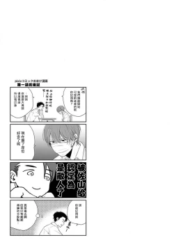 Page 111 of Mask Danshi wa Koishitakunai no ni 2 | 口罩男子明明不想恋爱2 Ch. 11-16