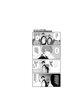 Page 112 of Mask Danshi wa Koishitakunai no ni 2 | 口罩男子明明不想恋爱2 Ch. 11-16