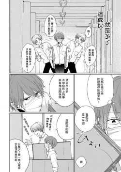 Page 117 of Mask Danshi wa Koishitakunai no ni 2 | 口罩男子明明不想恋爱2 Ch. 11-16