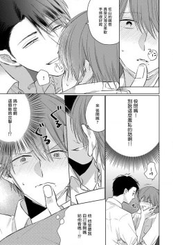 Page 124 of Mask Danshi wa Koishitakunai no ni 2 | 口罩男子明明不想恋爱2 Ch. 11-16