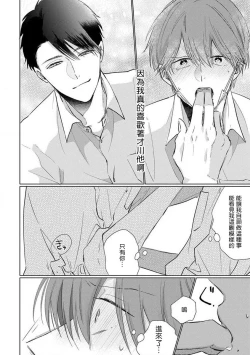 Page 127 of Mask Danshi wa Koishitakunai no ni 2 | 口罩男子明明不想恋爱2 Ch. 11-16