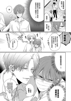Page 26 of Mask Danshi wa Koishitakunai no ni 2 | 口罩男子明明不想恋爱2 Ch. 11-16