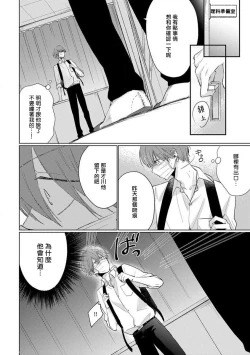 Page 33 of Mask Danshi wa Koishitakunai no ni 2 | 口罩男子明明不想恋爱2 Ch. 11-16