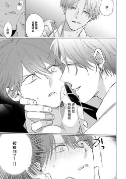 Page 38 of Mask Danshi wa Koishitakunai no ni 2 | 口罩男子明明不想恋爱2 Ch. 11-16