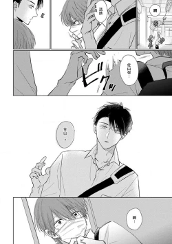 Page 42 of Mask Danshi wa Koishitakunai no ni 2 | 口罩男子明明不想恋爱2 Ch. 11-16