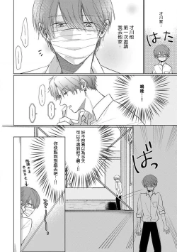 Page 44 of Mask Danshi wa Koishitakunai no ni 2 | 口罩男子明明不想恋爱2 Ch. 11-16