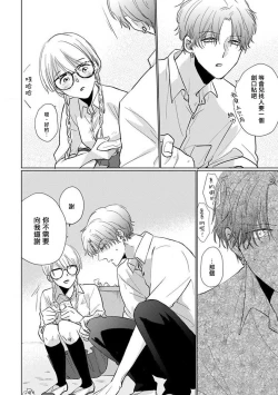 Page 46 of Mask Danshi wa Koishitakunai no ni 2 | 口罩男子明明不想恋爱2 Ch. 11-16