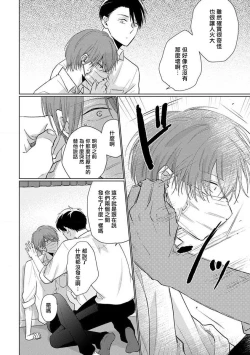 Page 52 of Mask Danshi wa Koishitakunai no ni 2 | 口罩男子明明不想恋爱2 Ch. 11-16
