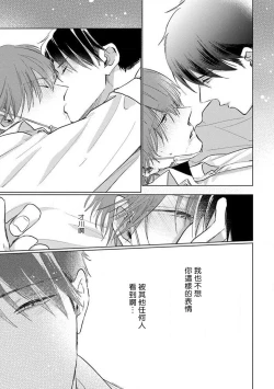 Page 59 of Mask Danshi wa Koishitakunai no ni 2 | 口罩男子明明不想恋爱2 Ch. 11-16