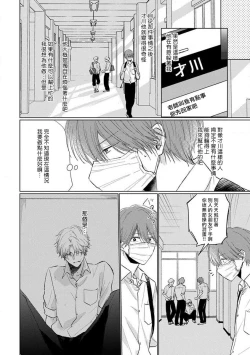 Page 69 of Mask Danshi wa Koishitakunai no ni 2 | 口罩男子明明不想恋爱2 Ch. 11-16