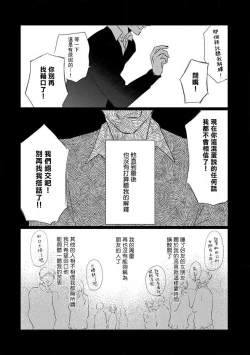 Page 75 of Mask Danshi wa Koishitakunai no ni 2 | 口罩男子明明不想恋爱2 Ch. 11-16