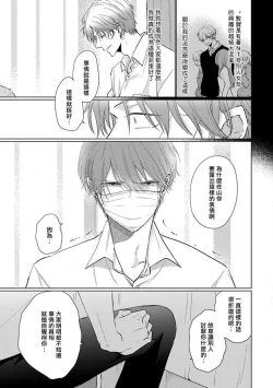 Page 76 of Mask Danshi wa Koishitakunai no ni 2 | 口罩男子明明不想恋爱2 Ch. 11-16