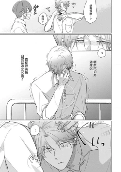Page 78 of Mask Danshi wa Koishitakunai no ni 2 | 口罩男子明明不想恋爱2 Ch. 11-16