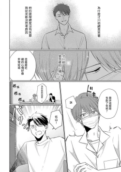 Page 94 of Mask Danshi wa Koishitakunai no ni 2 | 口罩男子明明不想恋爱2 Ch. 11-16
