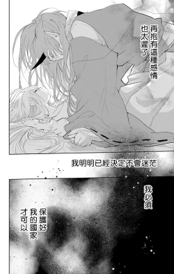 Page 145 of out bride —异族婚姻— 05-11