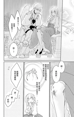 Page 217 of out bride —异族婚姻— 05-11