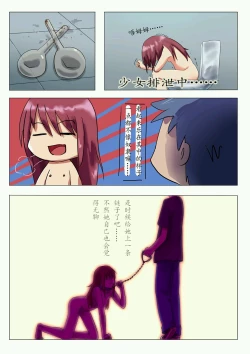 Page 31 of 铃铃的快乐奴隶生活 1~6 + 番外