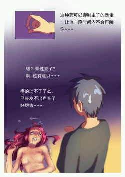 Page 38 of 铃铃的快乐奴隶生活 1~6 + 番外