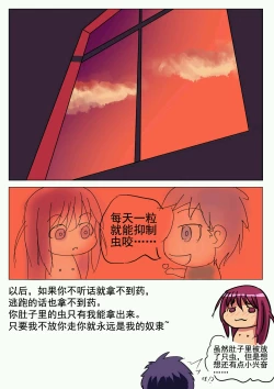 Page 39 of 铃铃的快乐奴隶生活 1~6 + 番外