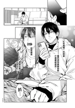 Page 135 of Noisy Roommate| 我的怨种室友 Ch. 16