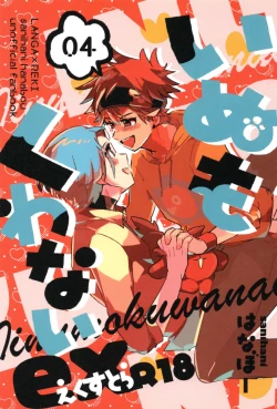 Page 1 of Inu mo kuwanai ex