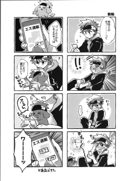 Page 7 of Inu mo kuwanai ex