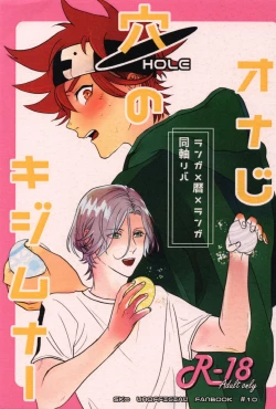 Page 1 of Onaji ana no kijimuna