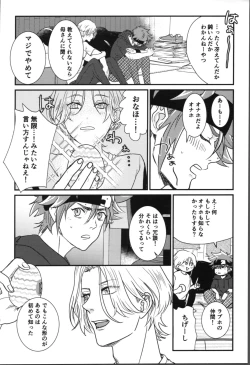 Page 8 of Onaji ana no kijimuna