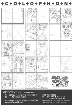 Page 25 of Punimono Wannyan