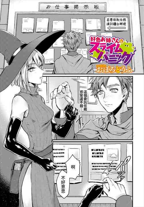 [おぼろどうふ] 好色お姉さんとスライムパニック (ダンジョン攻略はSEXで!! VOL.3) 中文翻譯