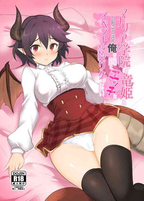 (C101) [Hisagoya (Momio)] There's No Way An Ecchi Event Will Happen Between the Dragon Princess of Manaria Academy and Me, A Regular Student! (Manaria Friends)