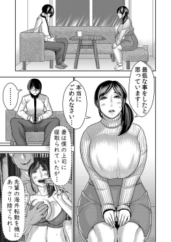 Page 2 of ネトラレ妻が戻ってきたら…