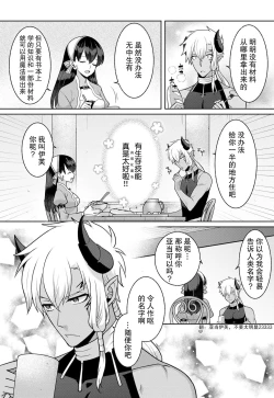 Page 14 of tsuihō majo wa harapeko akuma o kainarasu | 流放魔女驯服了饿魔 1-2
