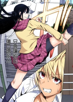 Page 115 of Oretoku Shuugakuryokou ~Otoko wa Jyosou shita Ore dake!! | 超好康修學旅行～我男扮女裝開後宮!! Ch. 30-36