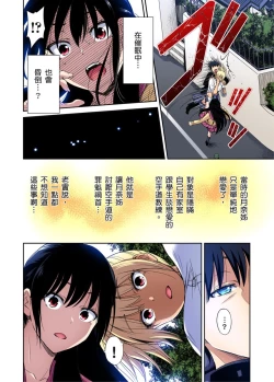 Page 118 of Oretoku Shuugakuryokou ~Otoko wa Jyosou shita Ore dake!! | 超好康修學旅行～我男扮女裝開後宮!! Ch. 30-36