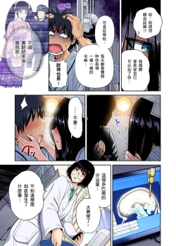Page 15 of Oretoku Shuugakuryokou ~Otoko wa Jyosou shita Ore dake!! | 超好康修學旅行～我男扮女裝開後宮!! Ch. 30-36