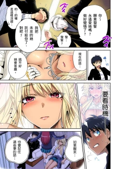 Page 186 of Oretoku Shuugakuryokou ~Otoko wa Jyosou shita Ore dake!! | 超好康修學旅行～我男扮女裝開後宮!! Ch. 30-36