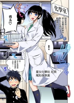 Page 5 of Oretoku Shuugakuryokou ~Otoko wa Jyosou shita Ore dake!! | 超好康修學旅行～我男扮女裝開後宮!! Ch. 30-36