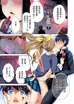 Page 88 of Oretoku Shuugakuryokou ~Otoko wa Jyosou shita Ore dake!! | 超好康修學旅行～我男扮女裝開後宮!! Ch. 30-36