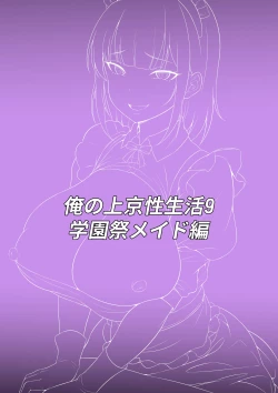 Page 36 of Ore no Joukyou Seiseikatsu 9 "Gakuensai Maid Hen"