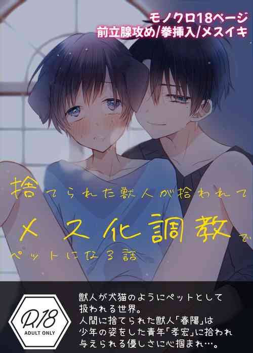 Download Suterareta Kemonohito ga Hirowarete mesuka Choukyou de Pet ni naru hanashi