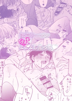 Page 2 of Shachiku Salaryman toro ama yoshiyoshi Ecchi