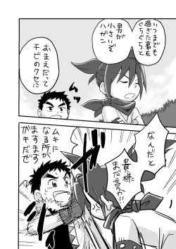 Page 3 of Ore ga Nuidara Sugoi zo!