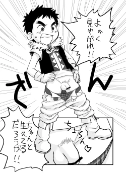 Page 6 of Ore ga Nuidara Sugoi zo!