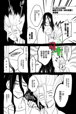 Page 30 of Sharyō Tenken no Tame Teisha Itashimasu - Dr. Stone dj