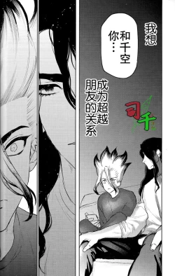 Page 3 of Super Ultra Hyper Miracle Romantic - Dr. Stone dj