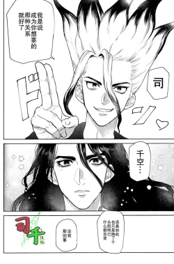 Page 7 of Super Ultra Hyper Miracle Romantic - Dr. Stone dj