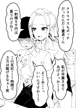 Page 5 of 即堕ち 1-23