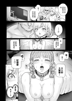 Page 10 of Holic～Ojisama no Gokubuto Chuudoku ni Otosarechaimashita